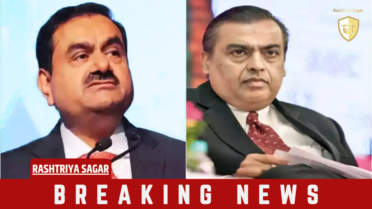 एक झटके में डूबे अरबों: शेयर बाजार की आंधी में फिसले अडानी और अंबानी!