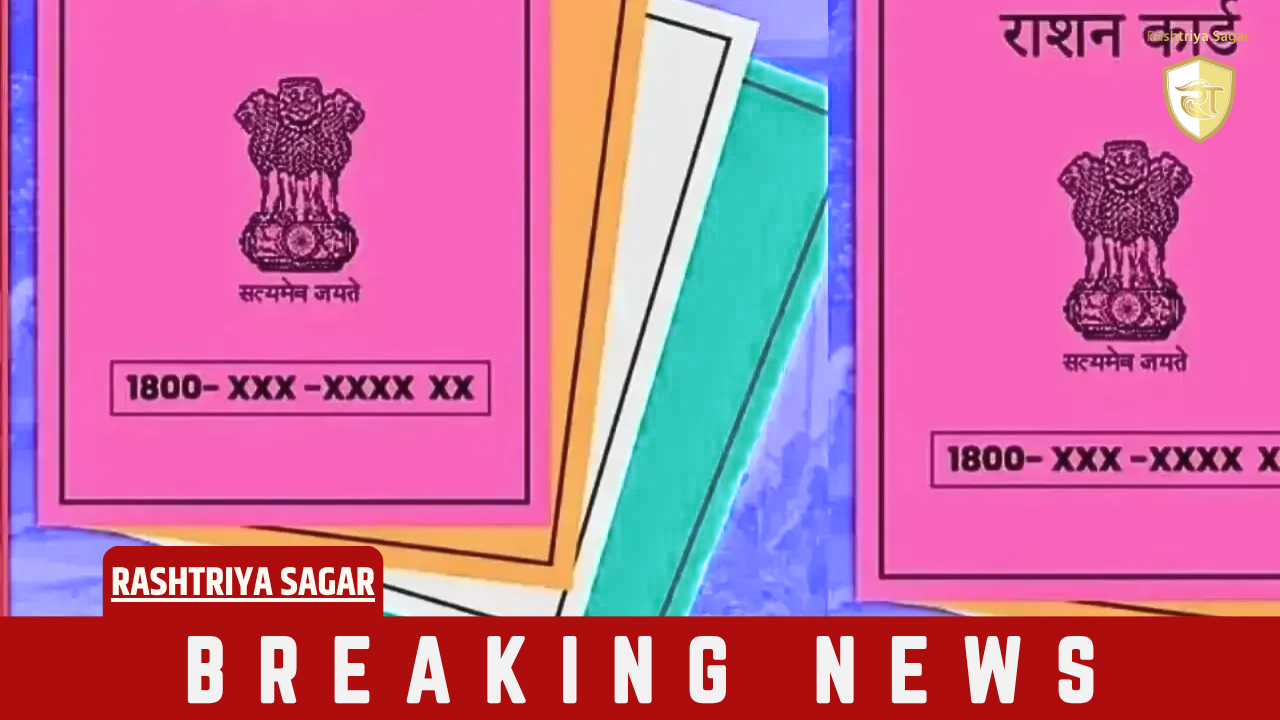 बिहार के राशन कार्ड धारकों के लिए बड़ी खबर: 21 सितंबर तक राशन नहीं लिया तो रद्द हो सकता है कार्ड, जानें पूरी डिटेल