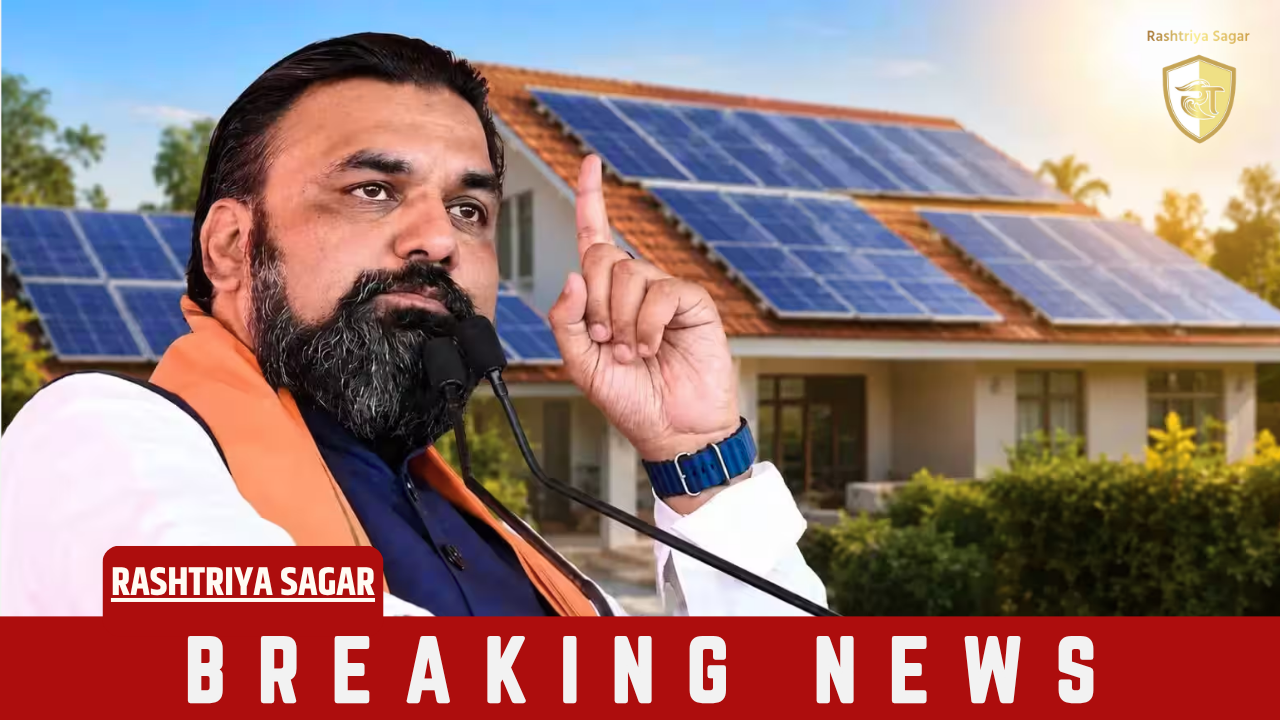 हर घर सोलर, हर घर बिजली: बिहार में नवीकरणीय ऊर्जा को बढ़ावा देने के लिए सरकार की बड़ी पहल, जानिए पूरी योजना
