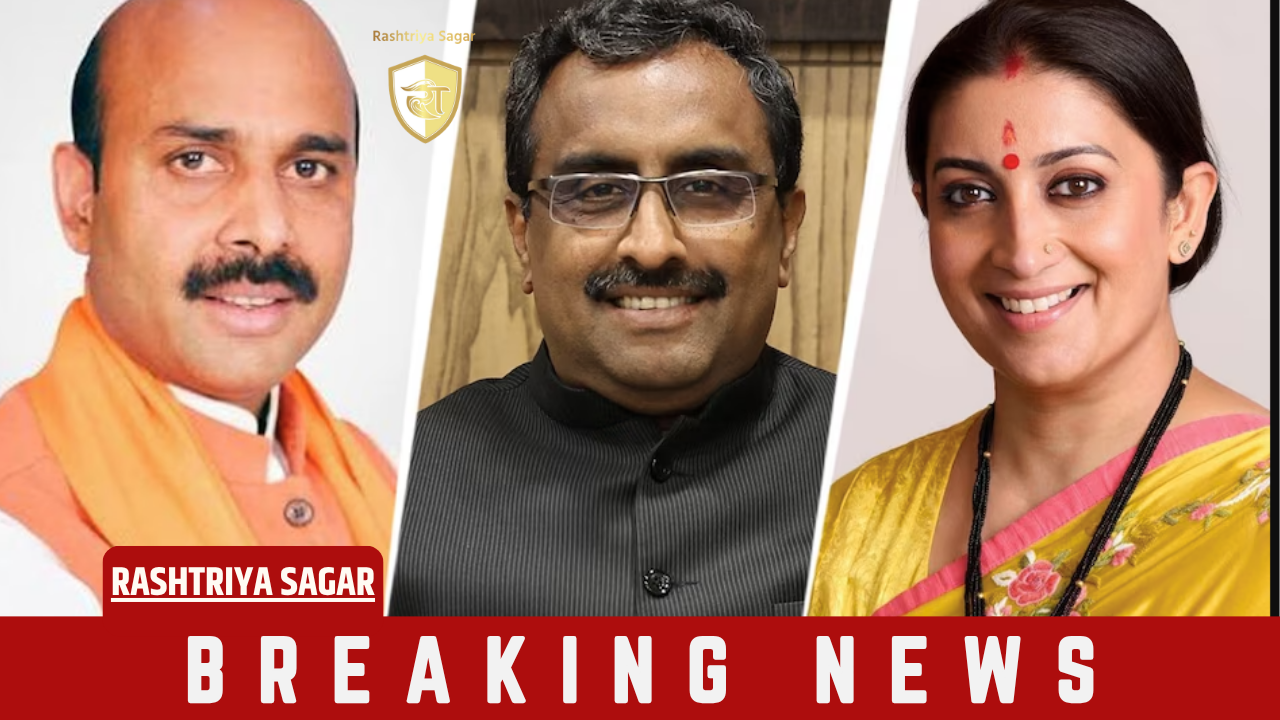 भाजपा का बड़ा संगठनात्मक फेरबदल: स्मृति ईरानी, हरीश द्विवेदी और राम माधव सहित 6 दिग्गजों का बढ़ा कद