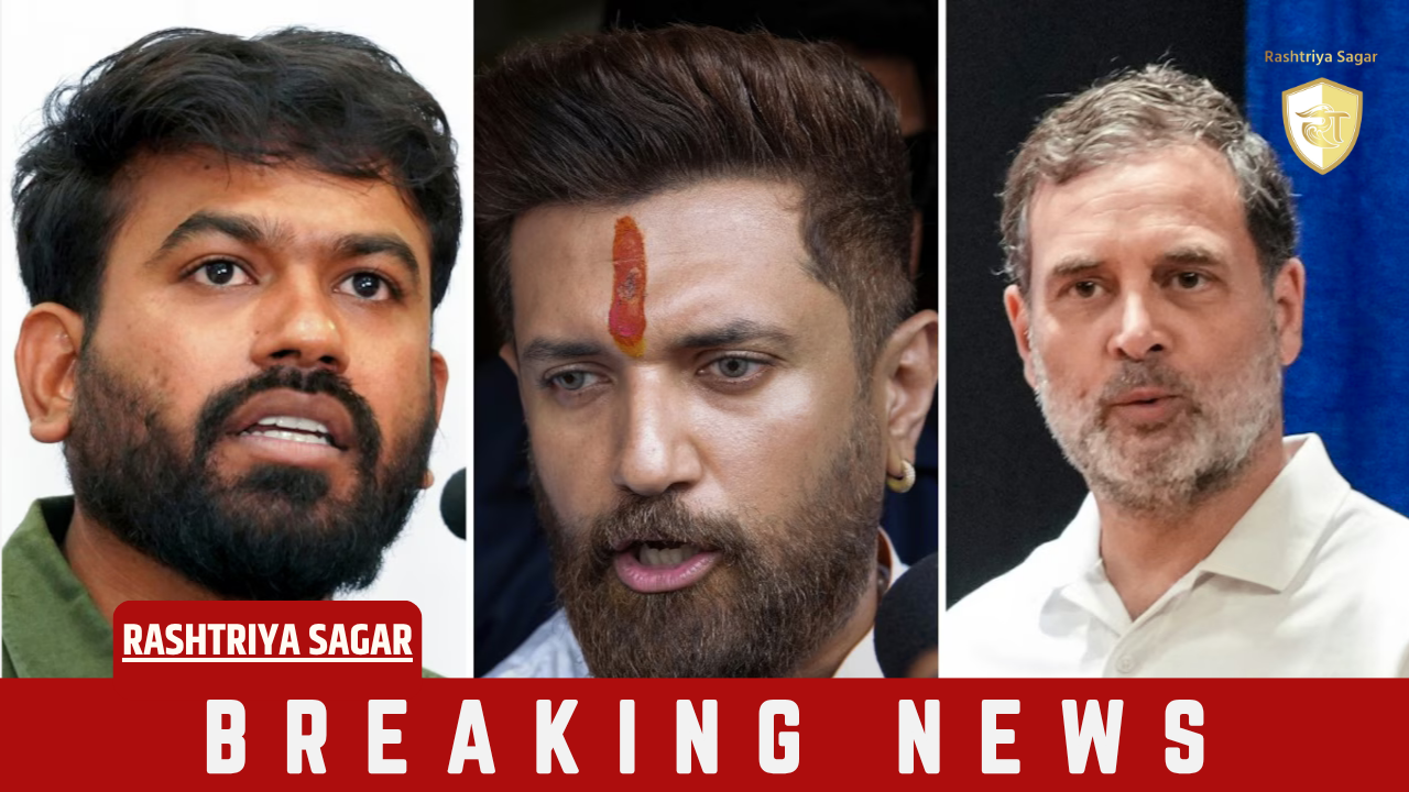 'देश का सबसे बड़ा गद्दार है CEC' - राहुल गांधी और अभिजीत दिपके ने मांगा इस्तीफा, चिराग पासवान बोले...