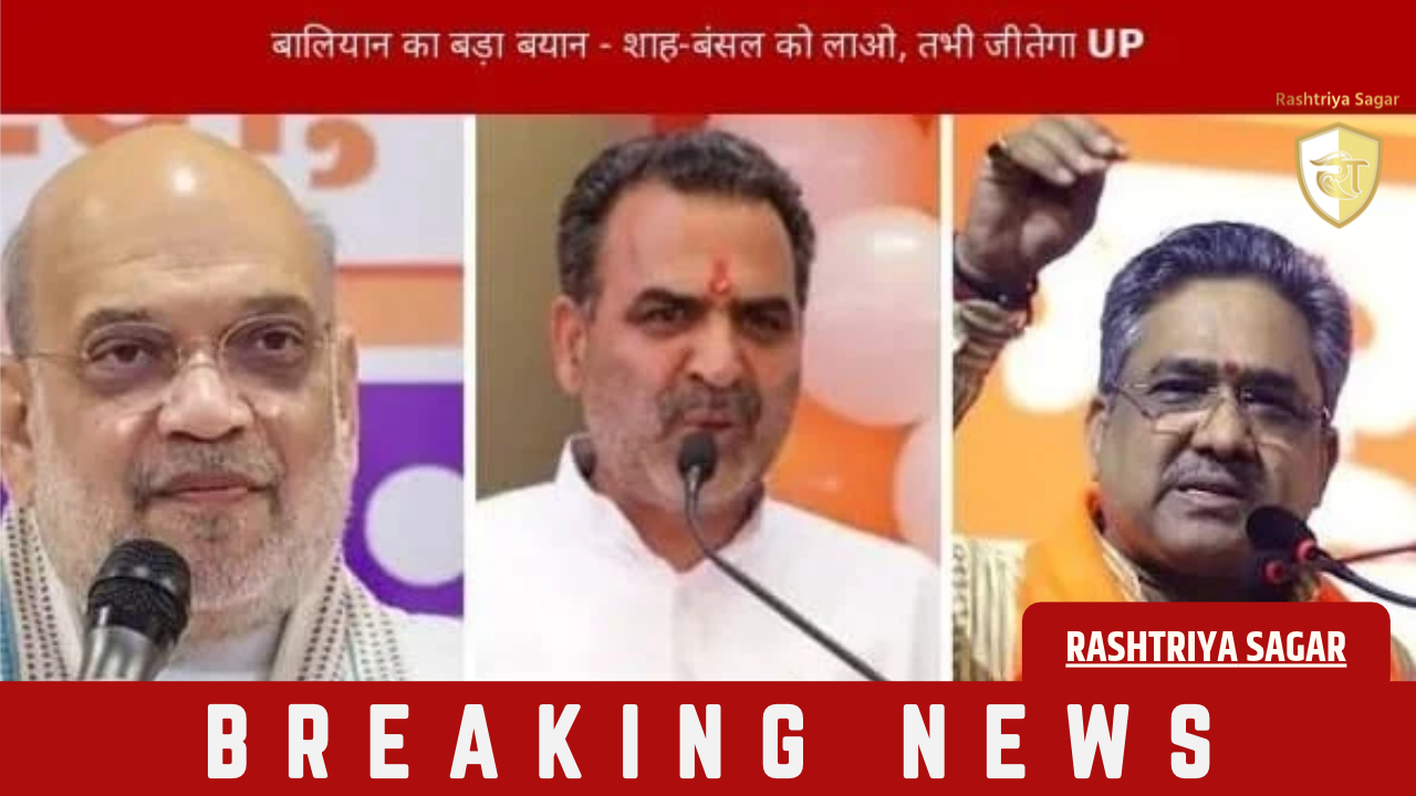 यूपी में फंसी बीजेपी? संजीव बालियान बोले - अमित शाह और सुनील बंसल के बिना नहीं जीतेंगे चुनाव!