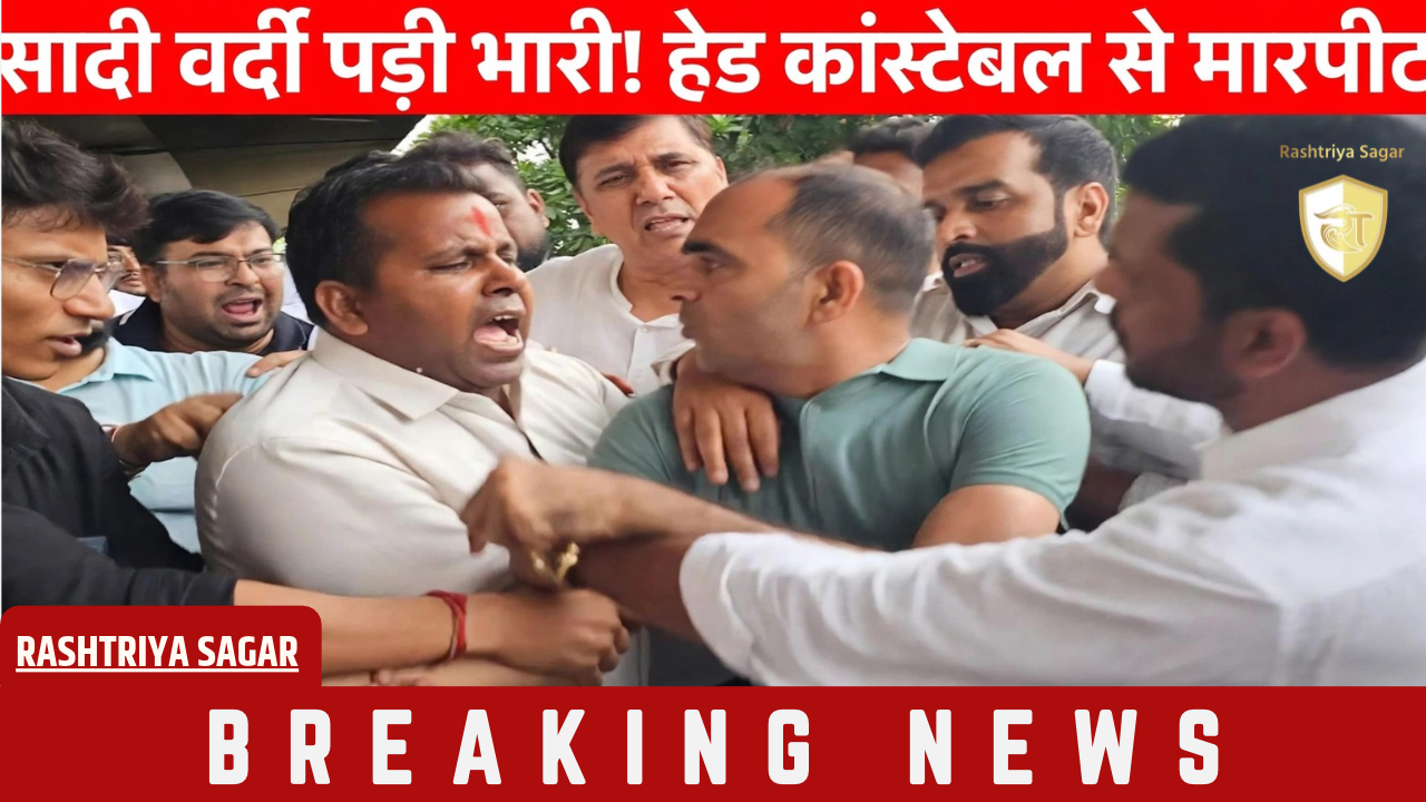 Delhi: केजरीवाल के सामने हेड कांस्टेबल की पिटाई! सादी वर्दी में रिकॉर्डिंग कर रहा था पुलिसवाला, पुलिस करेगी...