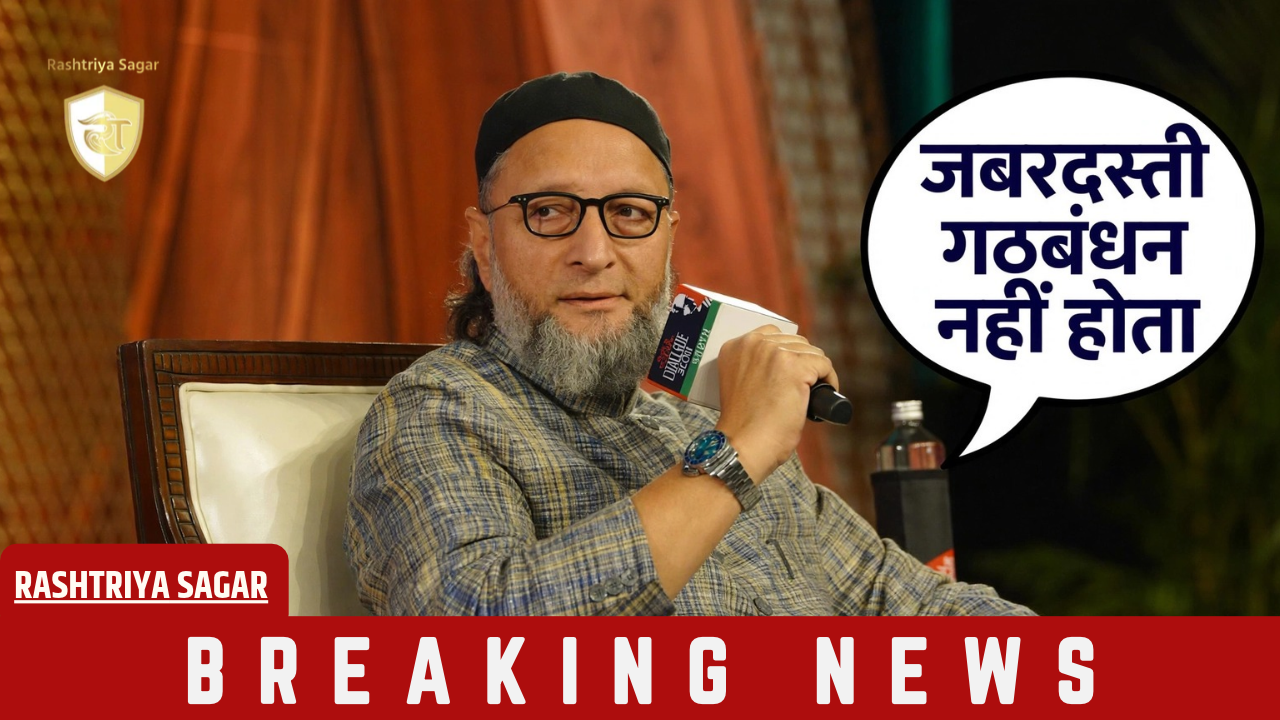 ओवैसी का बड़ा बयान- SP-कांग्रेस ने नहीं दिया गठबंधन का जवाब, कहा- 'हमने हाथ बढ़ाया, उन्होंने अनदेखा किया...'