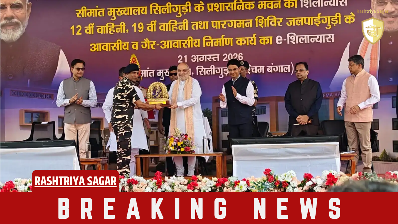 गृह मंत्री अमित शाह ने 189 करोड़ की योजनाएं के साथ सिलीगुड़ी को सुरक्षित करने का बनाया ये 'मास्टर प्लान'