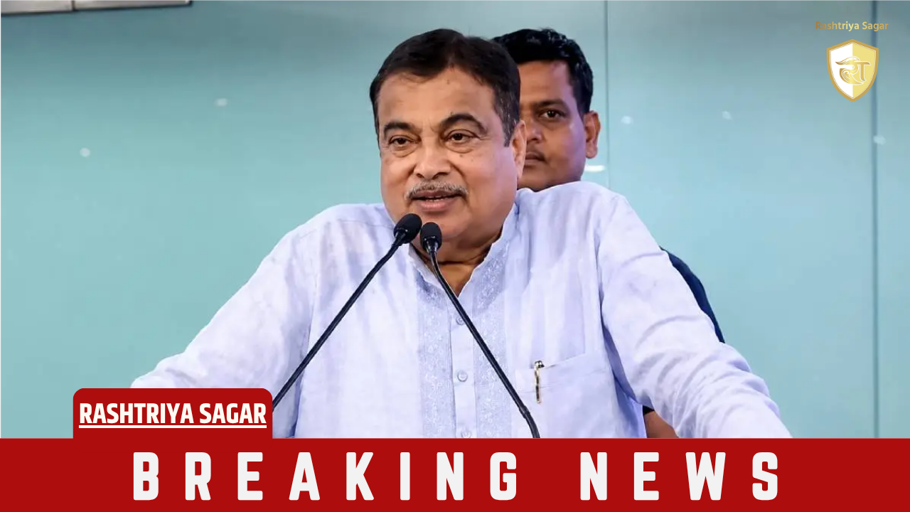 Big Breaking: नागपुर कार्यक्रम में मंत्री नितिन गडकरी द्वारा दिए गए इस बयान से मचा सियासी भूचाल, कहा- "नई पीढ़ी को..."