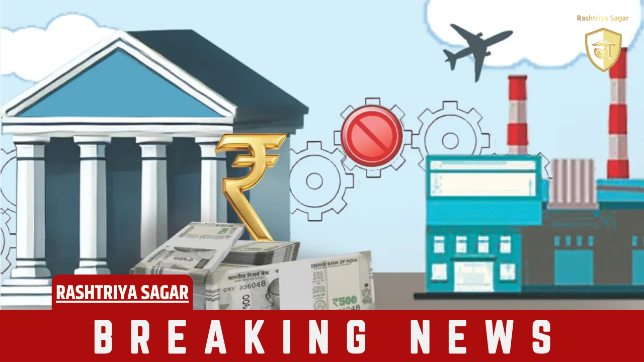 Breaking: सरकार ने बैंक और कारोबारी को दिया बड़ा झटका, अचानक इस योजना को किया बंद