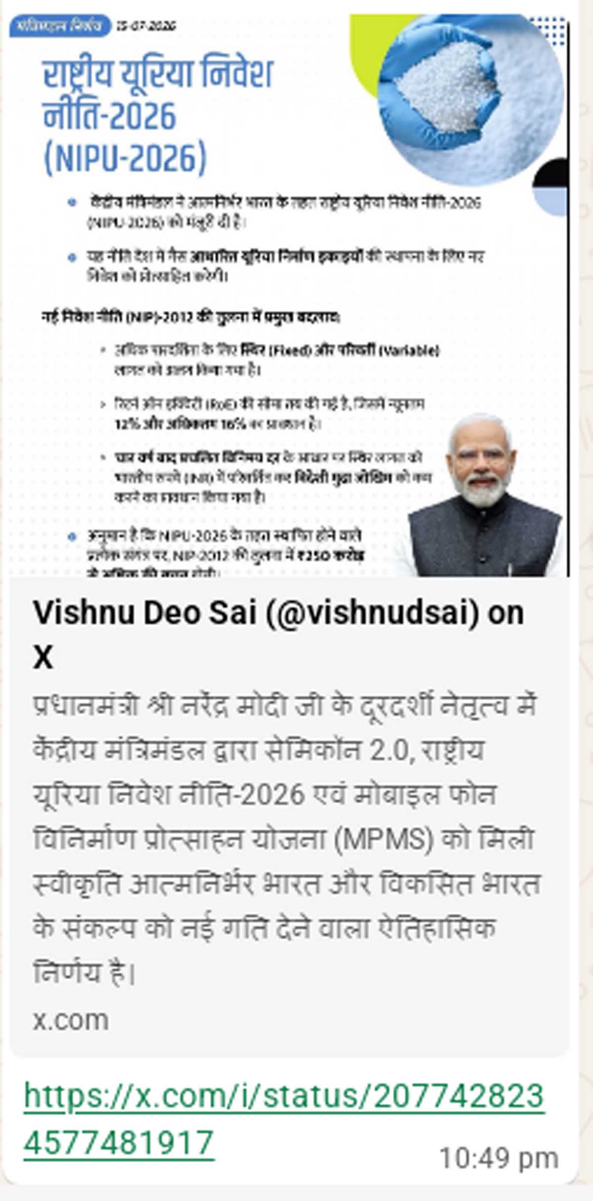 औद्योगिक और कृषि विकास को नई उड़ान देंगे केंद्र के फैसले: मुख्यमंत्री साय