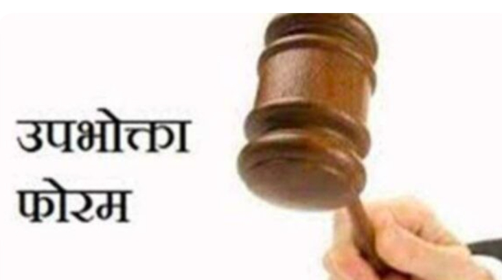 सहारा समूह की सहकारी समिति को झटका, उपभोक्ता आयोग ने 5.85 लाख भुगतान का दिया आदेश