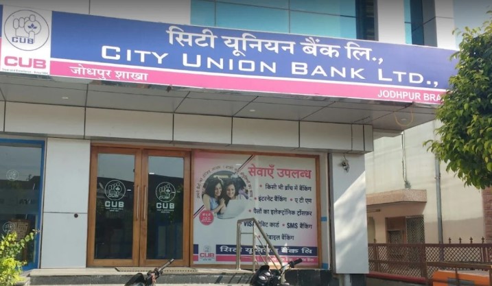 सिटी यूनियन बैंक हर तीन शेयर पर देगा एक बोनस शेयर, 12 जून है रिकॉर्ड डेट