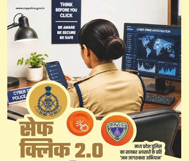 मप्र में आज से ‘सेफ क्लिक 2.0’ अभियान की शुरूआत, मुख्यमंत्री दिखाएंगे साइबर जागरूकता रथ को हरी झंडी