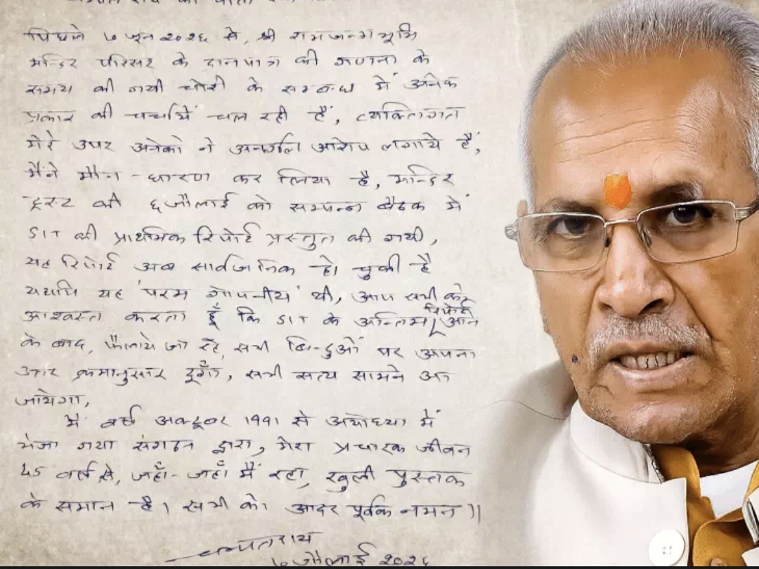 चंपत राय की चिट्ठी में 33 बिंदु, मंदिर निर्माण समिति के फैसलों पर उठे सवाल