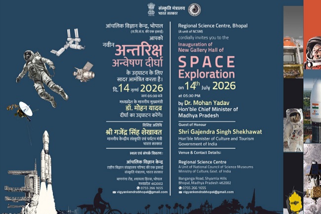 भोपाल को आज मिलेगी अत्याधुनिक ‘अंतरिक्ष अन्वेषण दीर्घा’ की सौगात