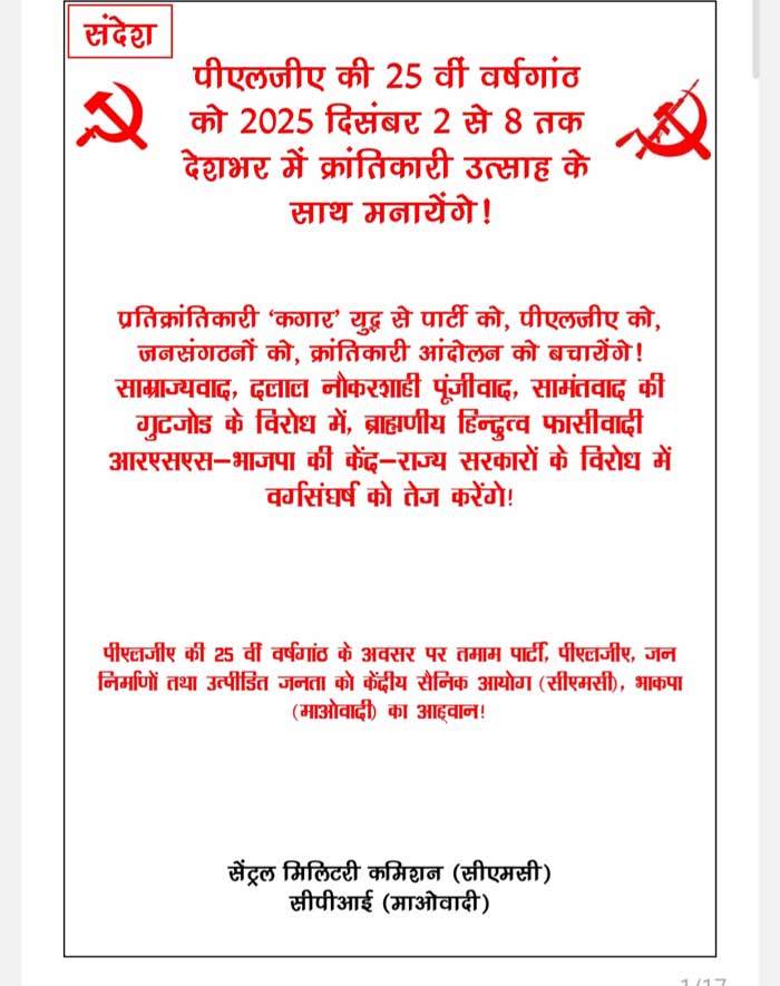 नक्सलियों के सीएमसी द्वारा जारी बुकलेट में स्वीकारा 11 महीने में 320 नक्सली मारे गये