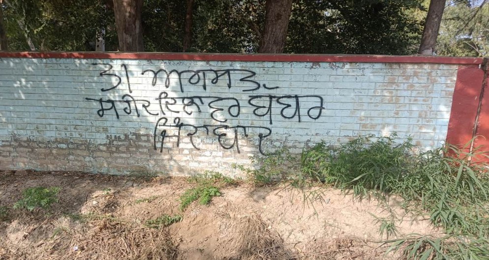 दीवारों पर विवादित नारे लिखे जाने से बठिंडा में तनाव, पुलिस ने जांच शुरू की