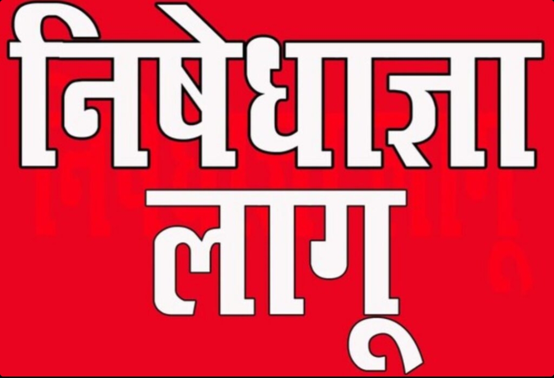 छात्र आंदोलन के मद्देनजर जमशेदपुर में धारा निषेधाज्ञा, प्रदर्शन पर प्रतिबंध