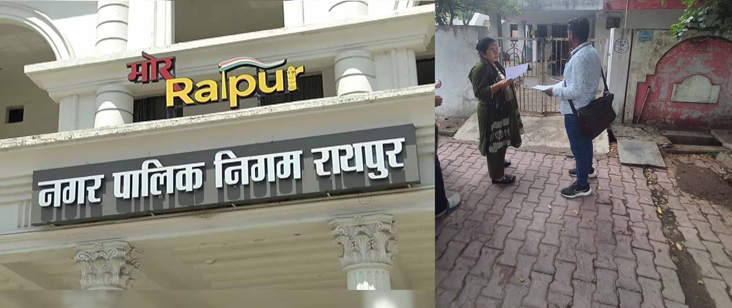 रायपुर नगर निगम ने एक दिन में वसूला 1.55 करोड़ का राजस्व , 1070 संपत्तिधारकों ने जमा किया कर