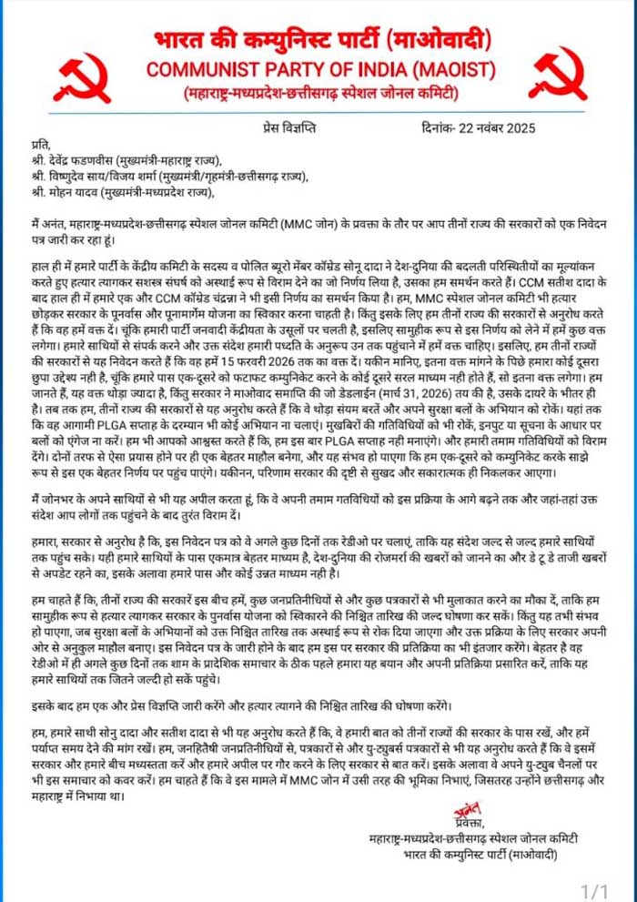 नक्सली संगठन एमएमसी जोन ने हथियार छोड़ने का किया ऐलान, तीन राज्यों के मुख्यमंत्रियों के नाम जारी किया पर्चा
