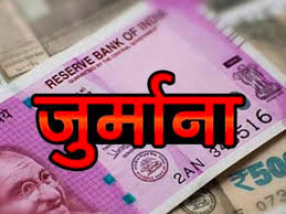 रायगढ़ में स्वच्छता नियमों के उल्लंघन पर निगम की सख्त कार्रवाई: हॉस्पिटल समेत होटल और टाल मिल पर लगा जुर्माना