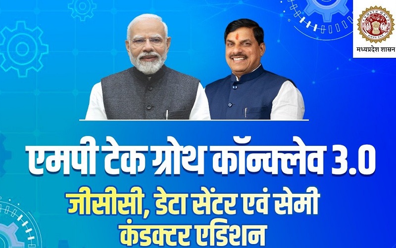 भोपाल में आज जुटेंगे देश-विदेश के टेक दिग्गज, सेमीकंडक्टर- डेटा सेंटर-जीसीसी निवेश पर होगा मंथन