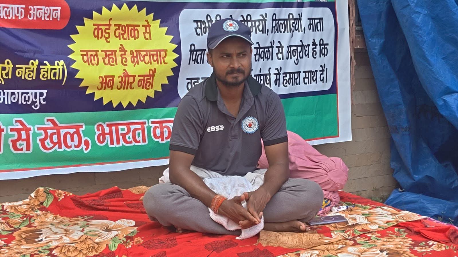 भागलपुर क्रिकेट एसोसिएशन में कथित भ्रष्टाचार को लेकर खिलाड़ी का आमरण अनशन