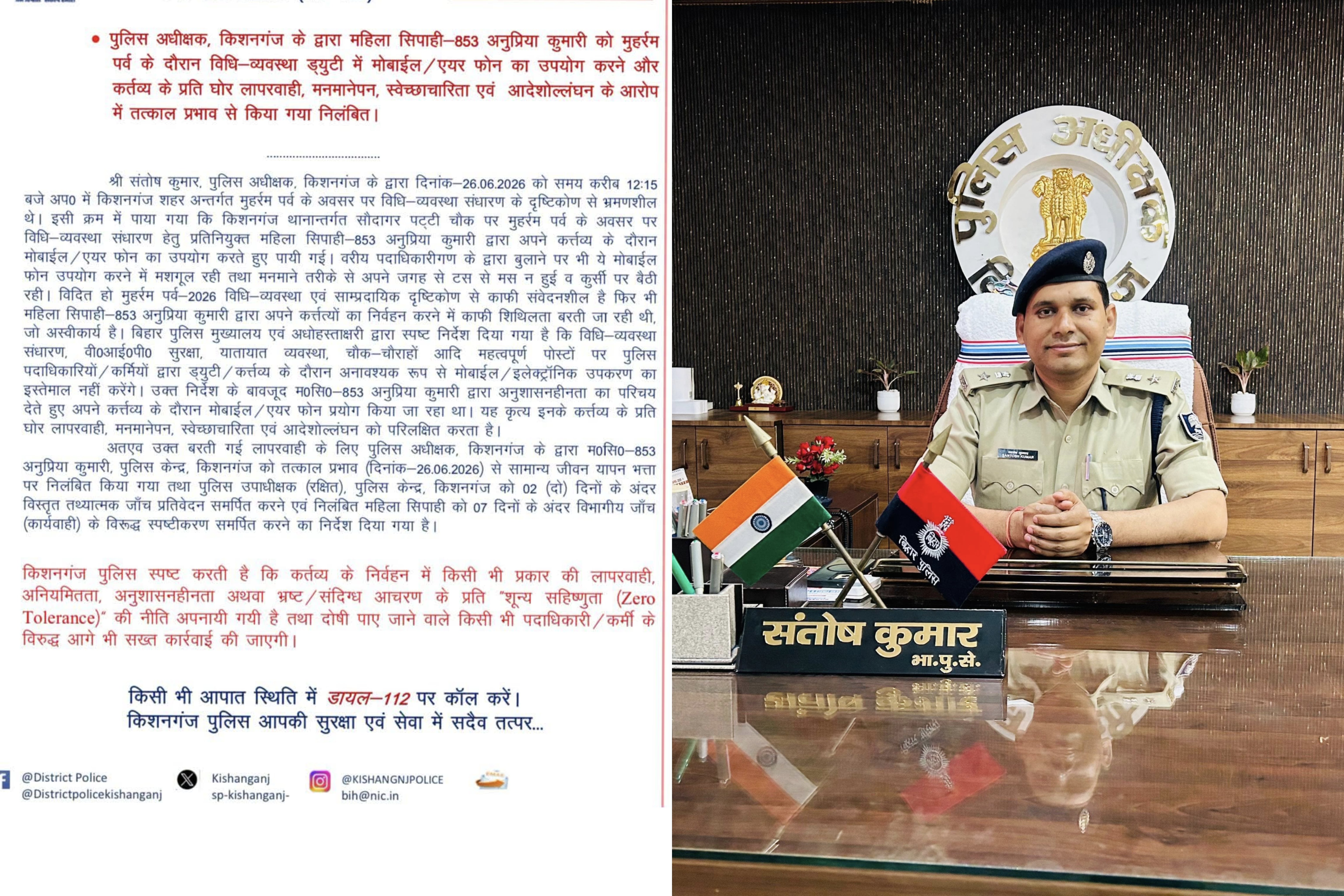 मुहर्रम ड्यूटी में मोबाइल चलाना पड़ा भारी, महिला सिपाही निलंबित