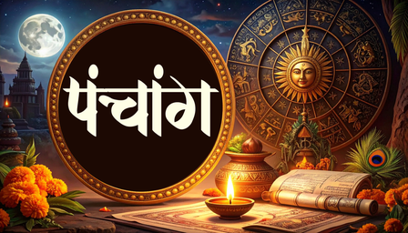 19 जून का पंचांग: माता लक्ष्मी की पूजा के लिए खास दिन, जानिए शुभ मुहूर्त