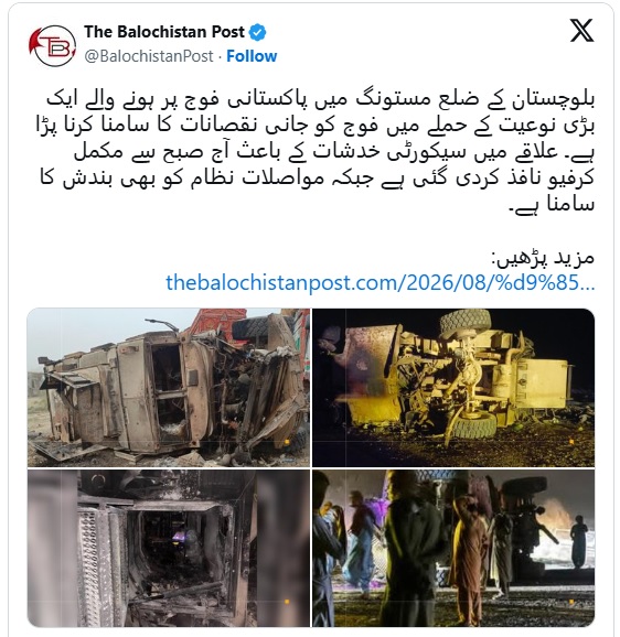 बलूचिस्तान में बड़ा हमला, मस्तुंग में 13 पाकिस्तानी सैनिकों की मौत