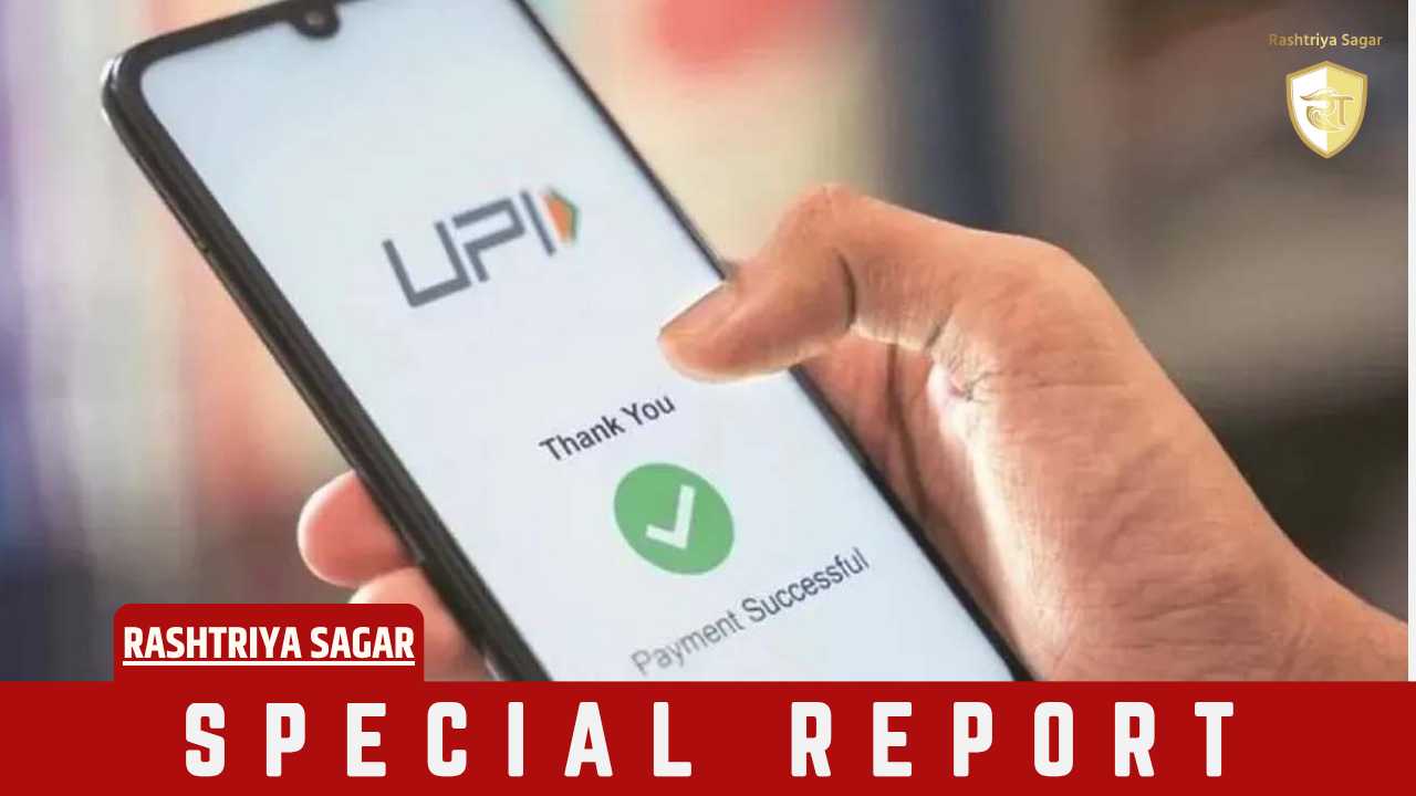 UPI पेमेंट पर 'मोदी टैक्स': 2000 रुपये से ज्यादा के यूपीआई ट्रांजैक्शन पर नए नियमों की चर्चा, राहुल गांधी ने उठाए सवाल