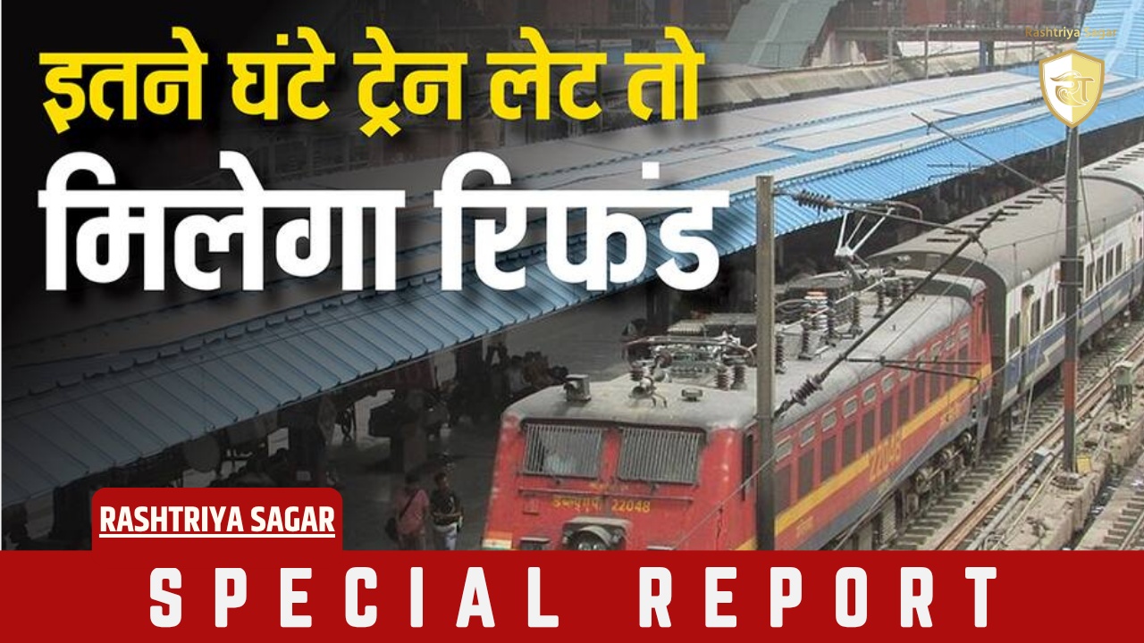 9 घंटे लेट हुई ट्रेन तो कोर्ट पहुंच गया शख्स, अब रेलवे को चुकाना होगा इतने हज़ार रूपए का हर्जाना