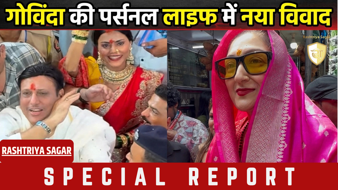 Bollywood: मांग में सिंदूर लगाए बॉलीवुड अभिनेता गोविंदा के करीब दिखी कोमल रानी... फिर जो हुआ, जानकर उड़ जाएंगे होश!
