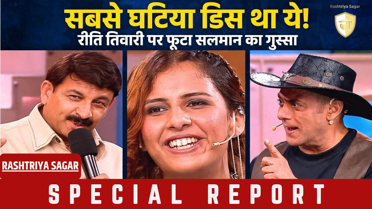 Bigg Boss 20: रीति तिवारी की गालियों पर फूटा सलमान का गुस्सा 'बाप का नाम मत लो', बोले- सबसे घटिया...