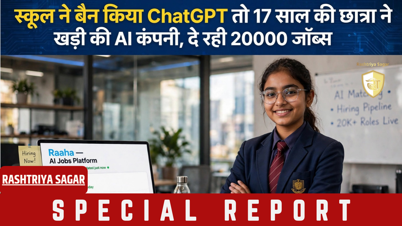 स्कूल ने बैन किया ChatGPT तो 17 साल की छात्रा ने खड़ी की अपनी AI कंपनी, दे रही 20,000 जॉब्स