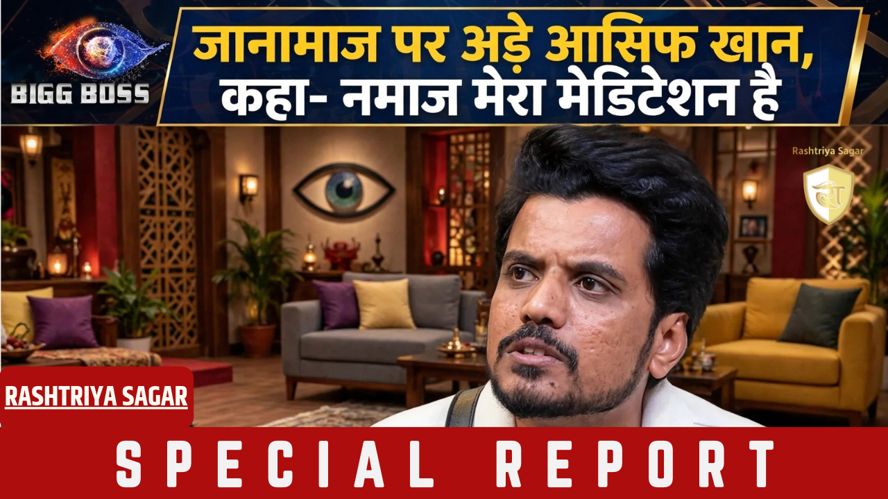 Big Boss 20: पहले मूंछ वाले बयान पर घिरे, अब आस्था पर अड़े आसिफ खान, बिग बॉस में जानामाज के लिए रख दी शर्त
