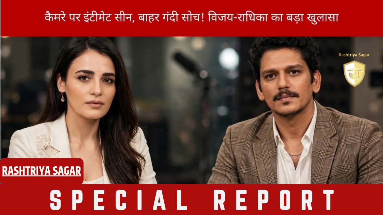 बोल्ड सीन पर छलका राधिका का दर्द, बोलीं- इंटीमेट सीन LEAK का डर और 50 लोगों के सामने...