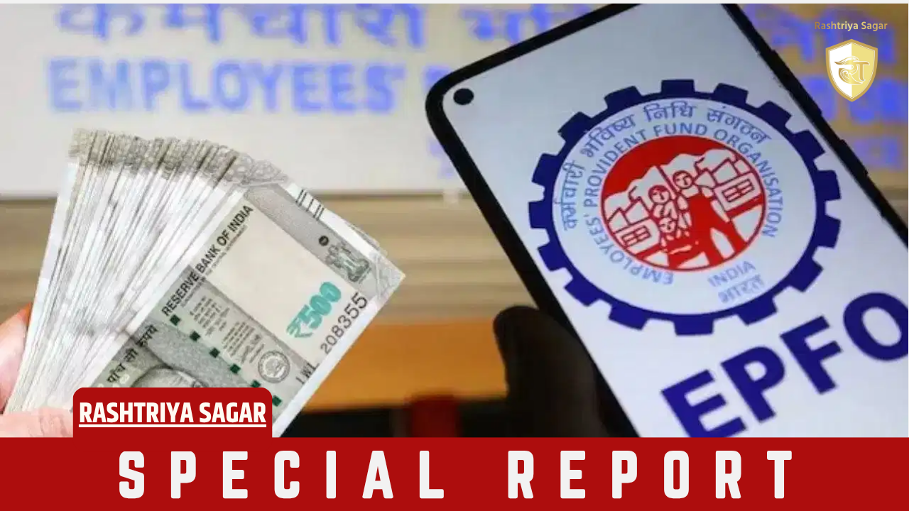 जॉब छोड़ने के बाद EPF पर कब तक मिलता है ब्याज? जानिए EPFO का नया नियम