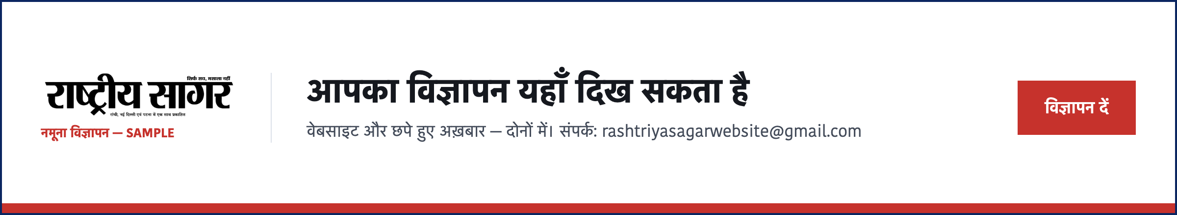 नमूना विज्ञापन — आपका विज्ञापन यहाँ दिख सकता है