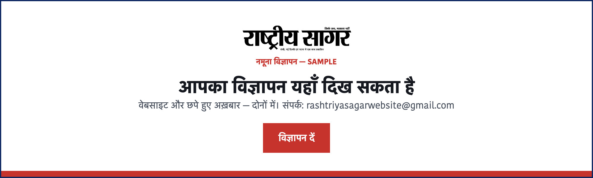 नमूना विज्ञापन — आपका विज्ञापन यहाँ दिख सकता है